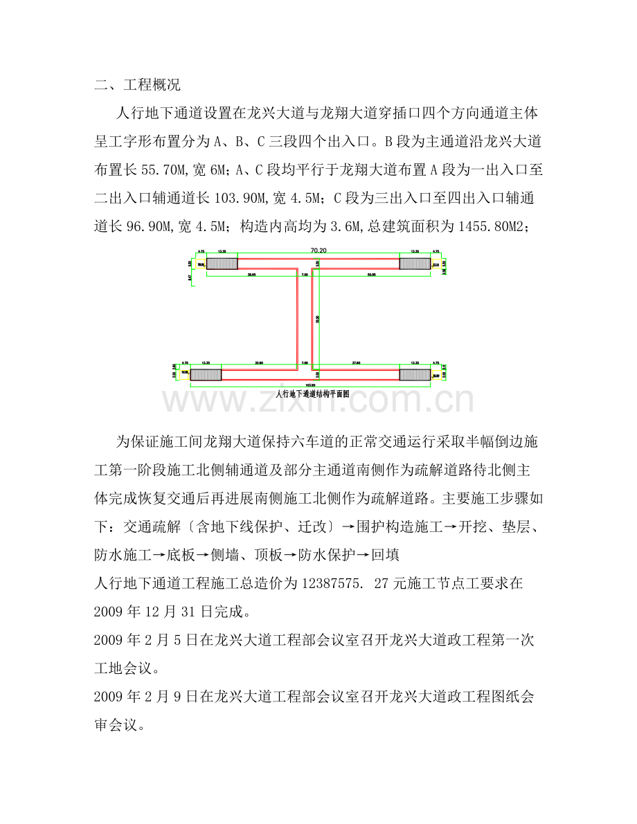 龙兴大道市政工程人行地下通道监理工作总结.doc_第3页