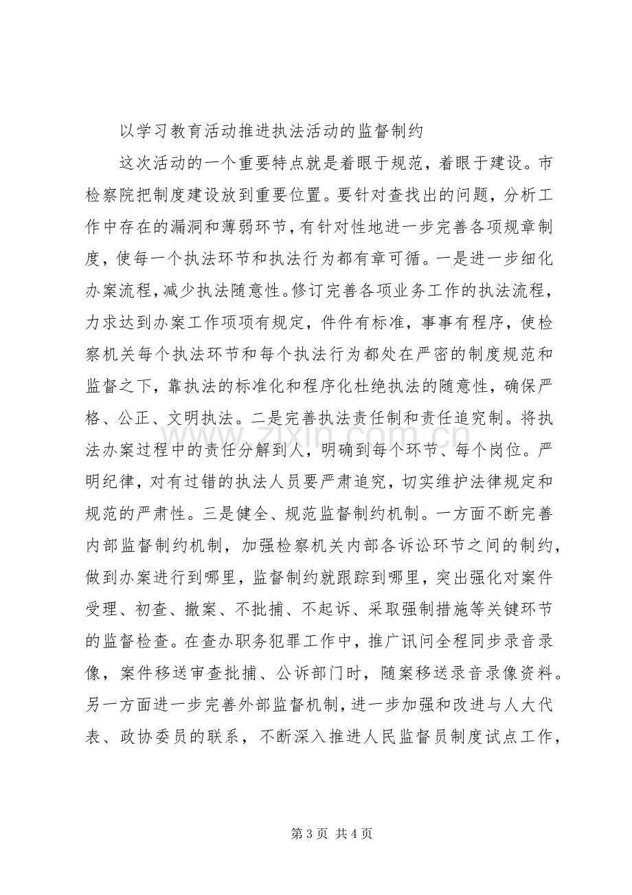 市检察院思想作风教育整顿总结 .docx_第3页