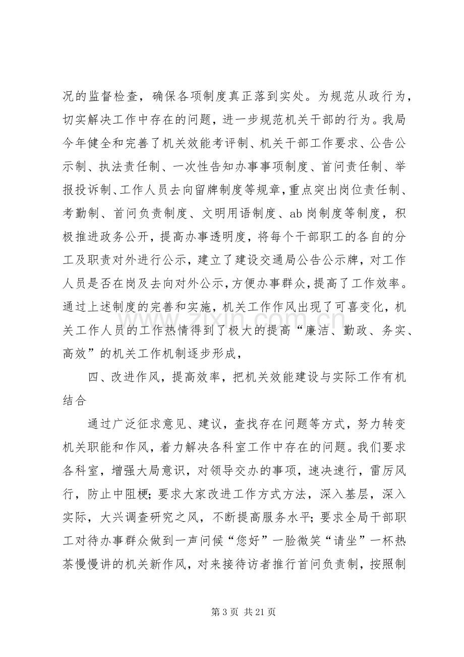 XX区建设交通局机关效能建设总结 .docx_第3页