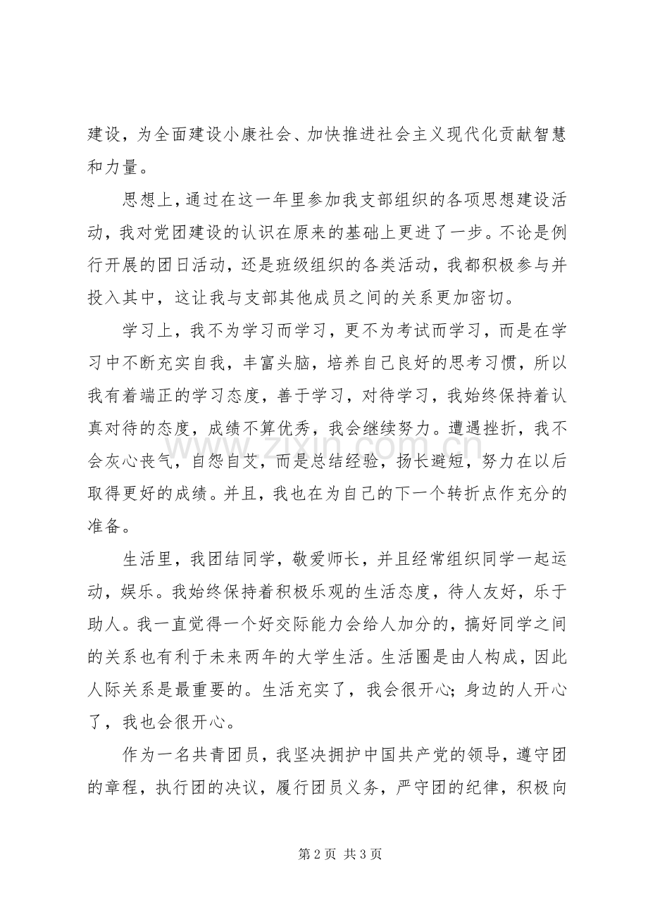 共青团员年度个人总结 .docx_第2页