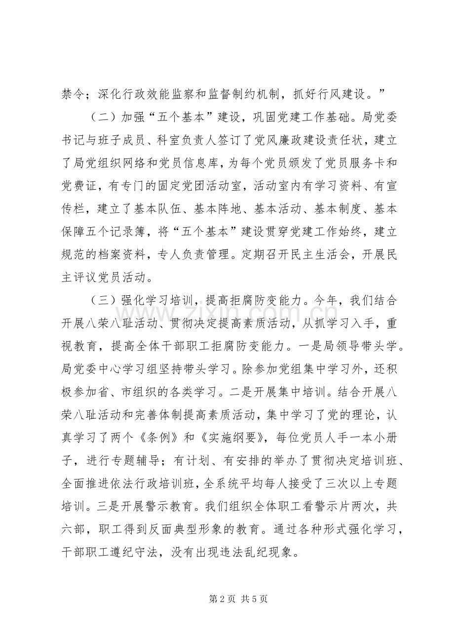 20XX年上半年国土资源局党建工作总结.docx_第2页