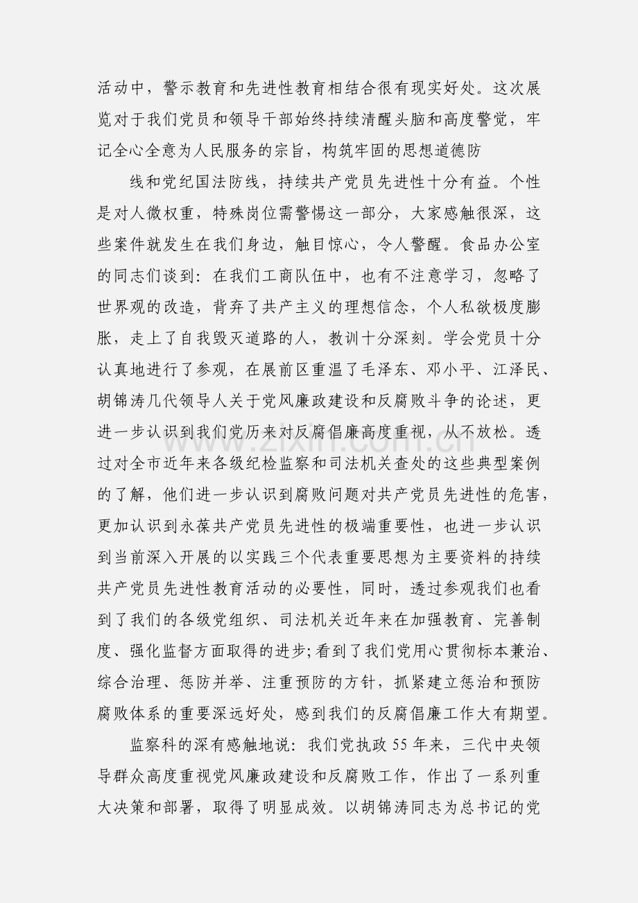 2020学习反腐倡廉警示教育心得体会范本三篇.docx_第2页