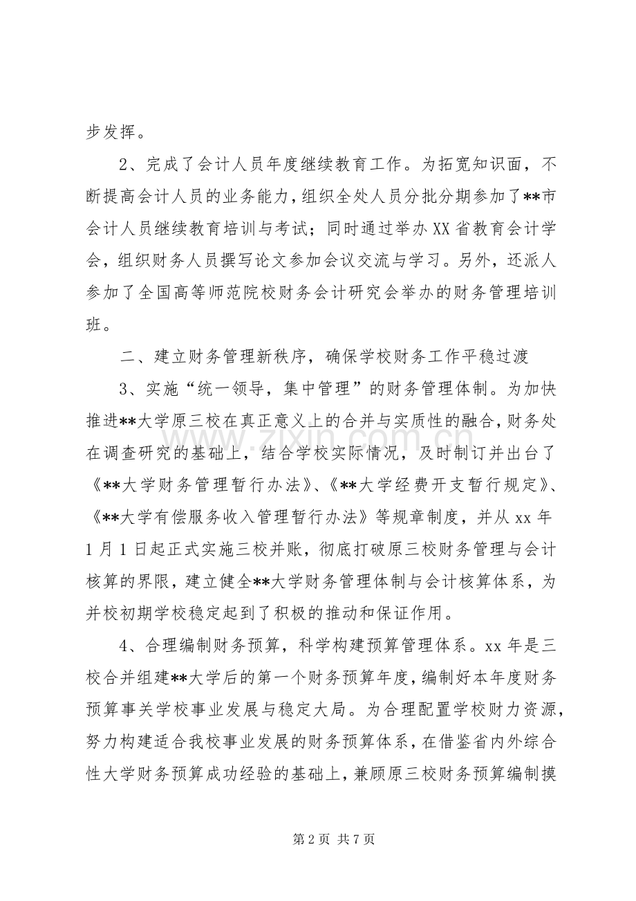 学校财务处年终总结 .docx_第2页