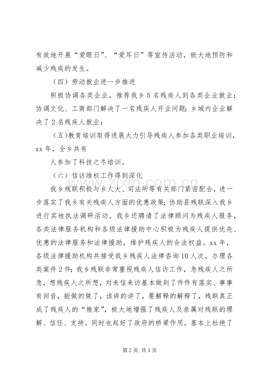 200乡镇残联工作总结.docx_第2页