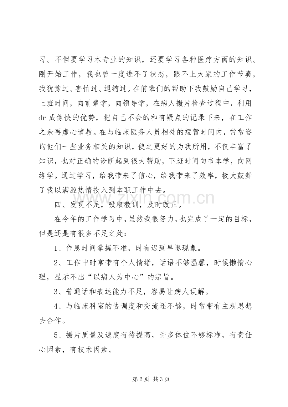 医院影像科年终工作总结 .docx_第2页