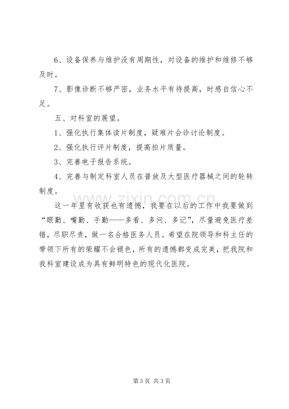 医院影像科年终工作总结 .docx_第3页