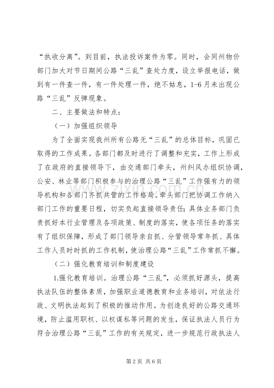 交通局上半年三乱纠风治理工作总结 .docx_第2页