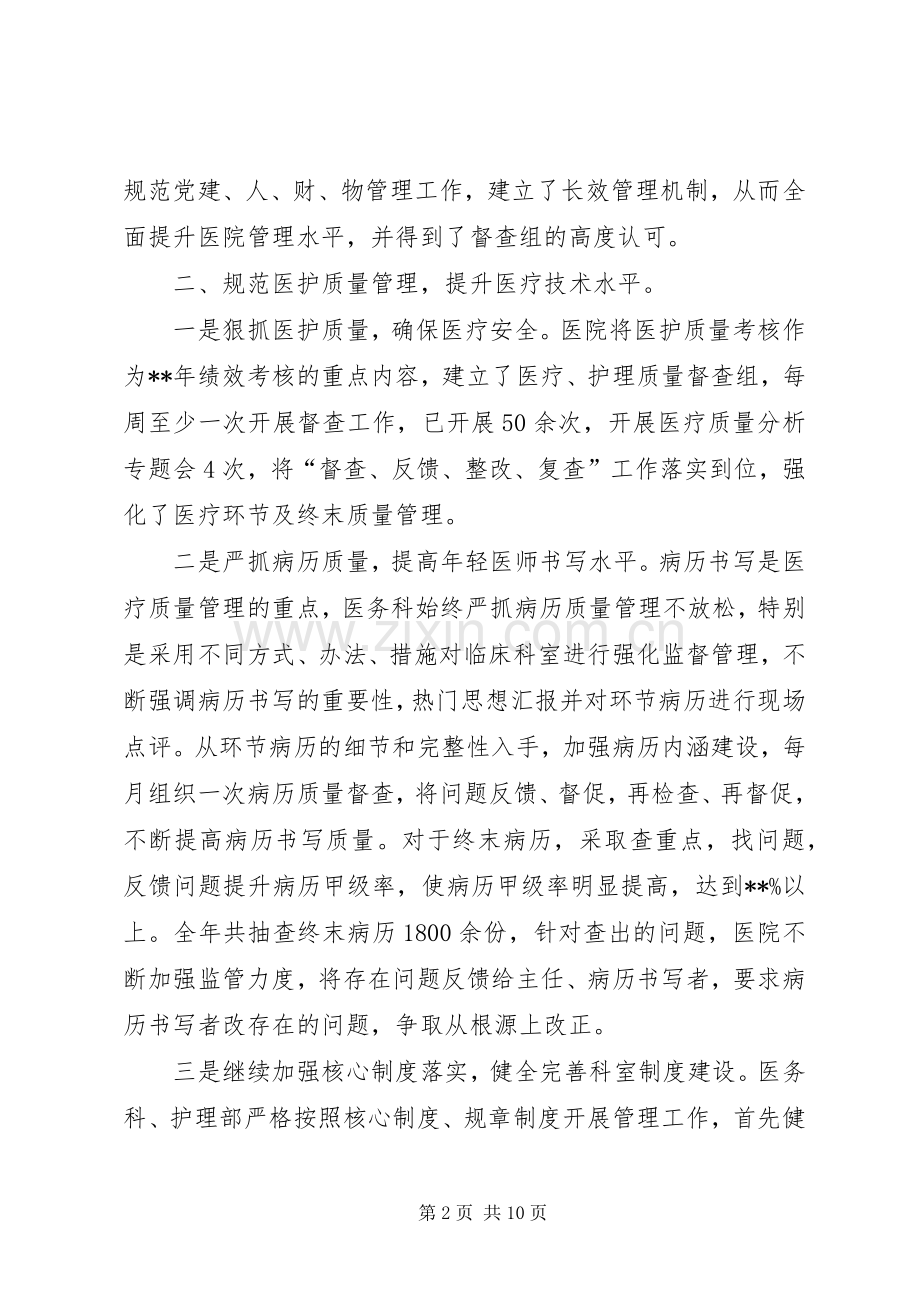 医院工作总结范文十篇 .docx_第2页