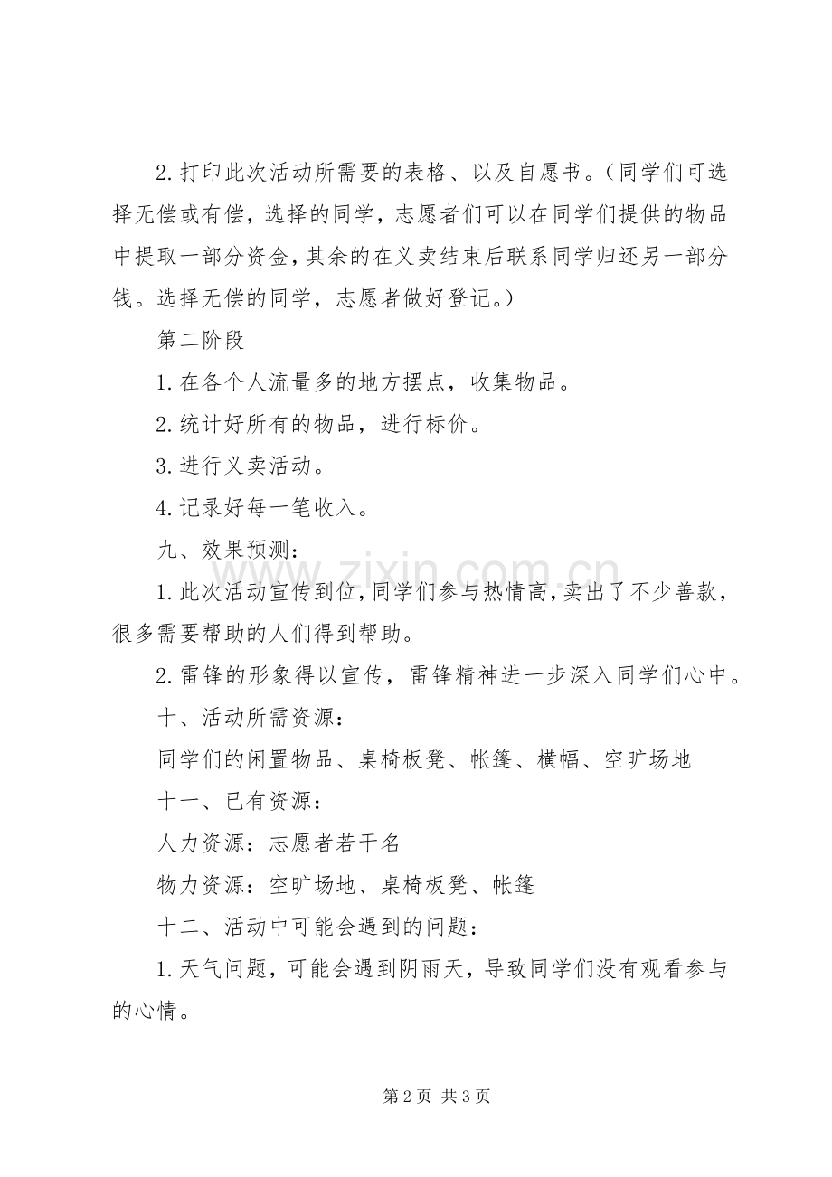 “学习雷锋好榜样”团日活动总结书 .docx_第2页