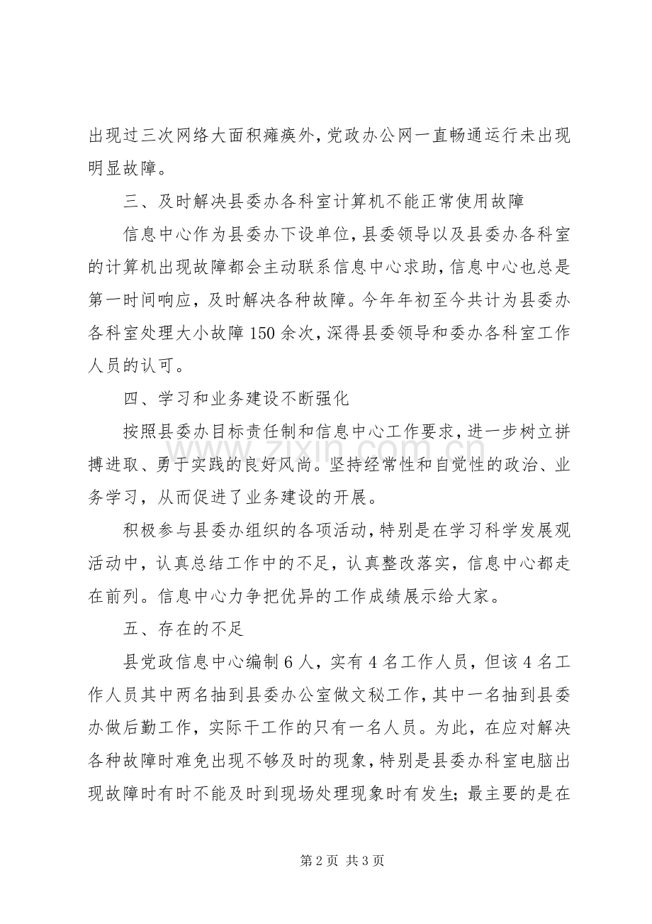 县党政信息中心工作总结 .docx_第2页