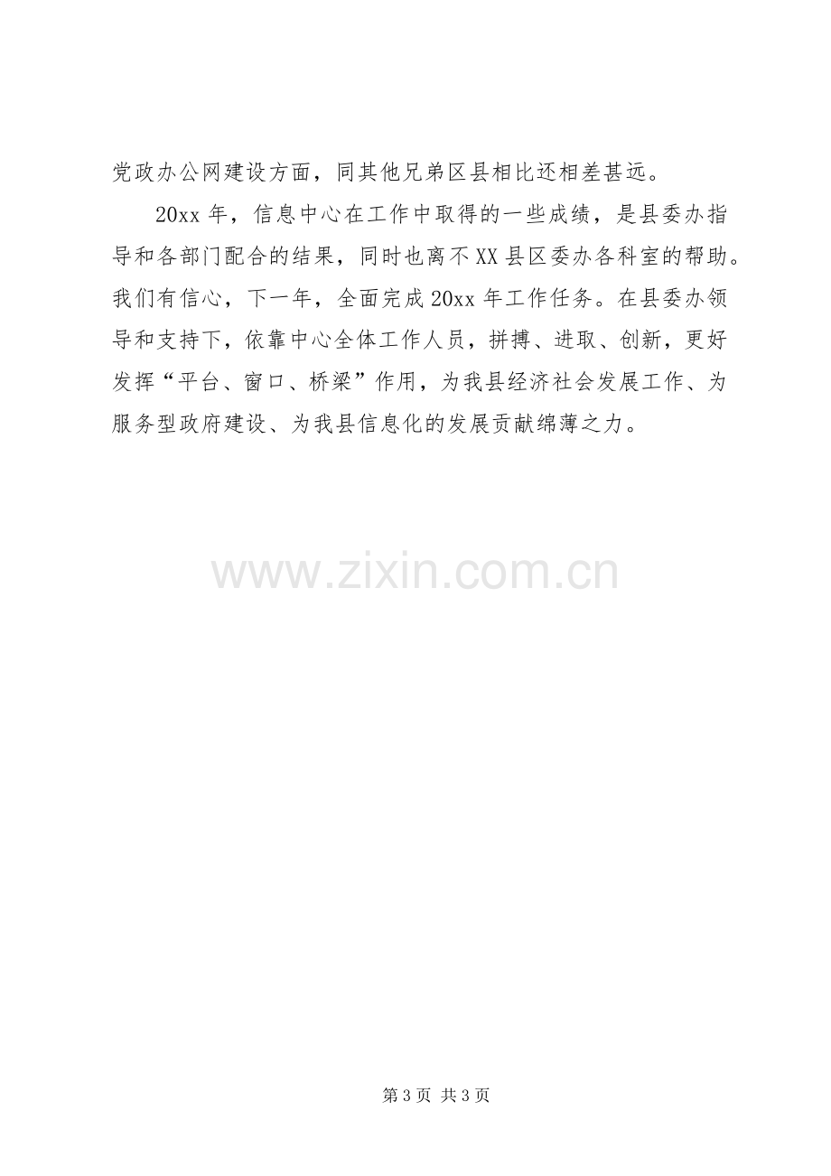 县党政信息中心工作总结 .docx_第3页