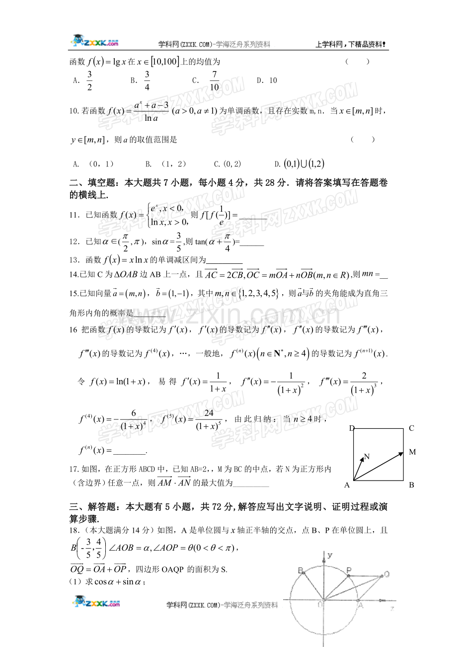 浙江省杭师大附中2012届高三第三次月考(数学文).doc_第2页