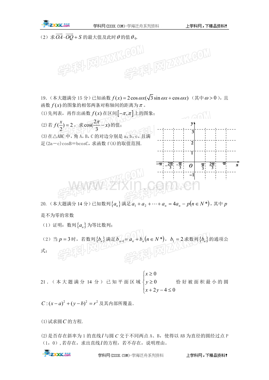 浙江省杭师大附中2012届高三第三次月考(数学文).doc_第3页