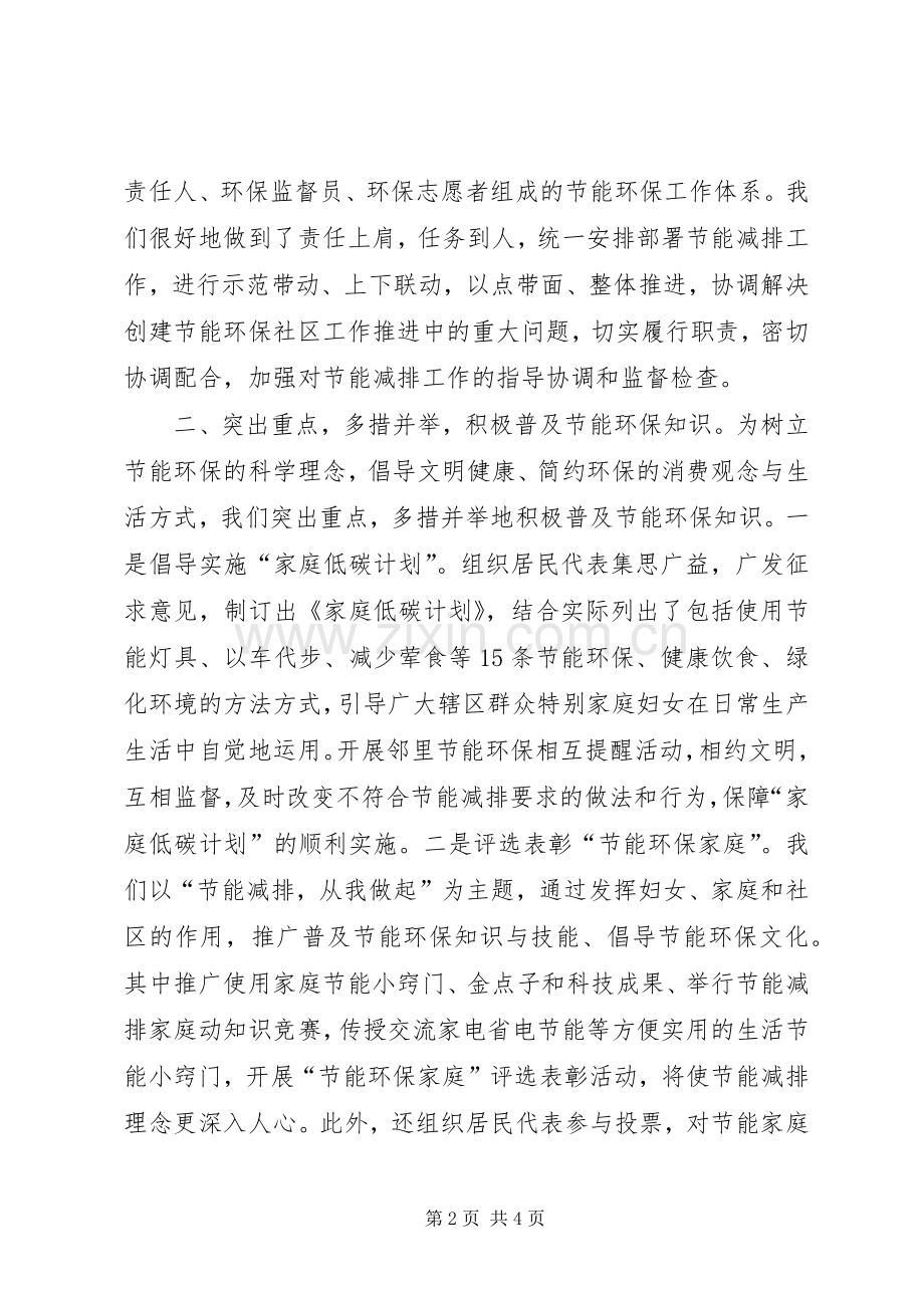 XX年社区节能环保工作总结 .docx_第2页