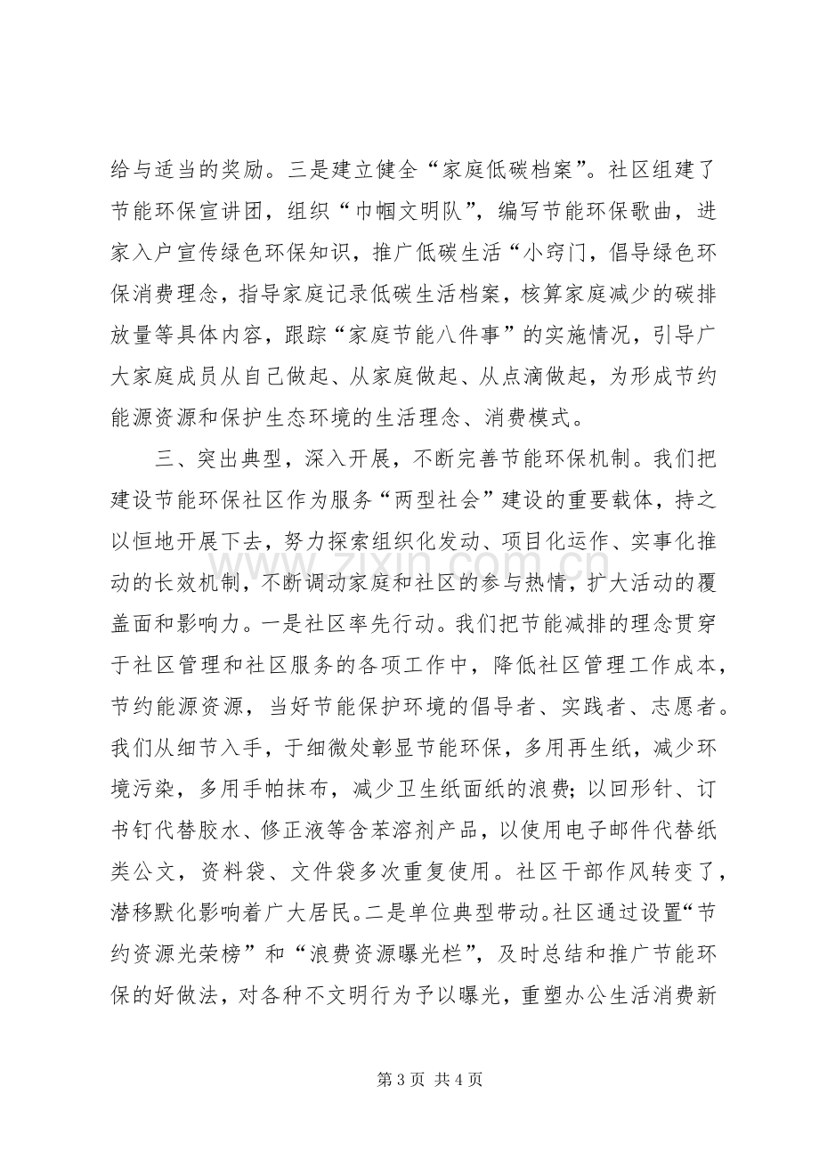 XX年社区节能环保工作总结 .docx_第3页