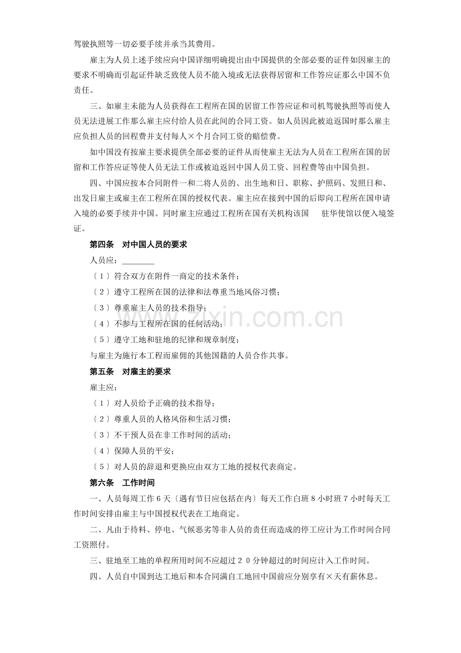 国际劳务合同(2).doc_第2页