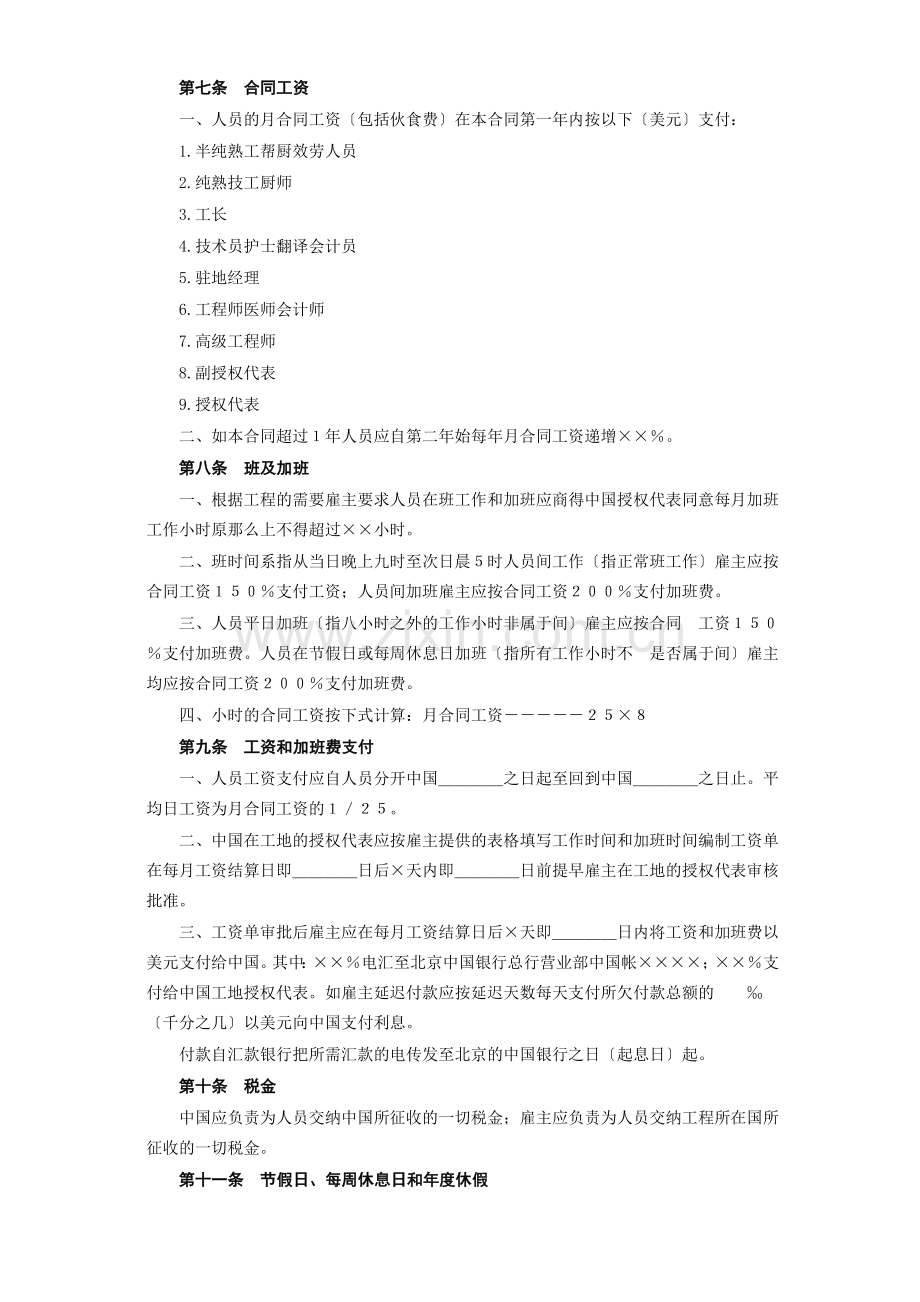 国际劳务合同(2).doc_第3页