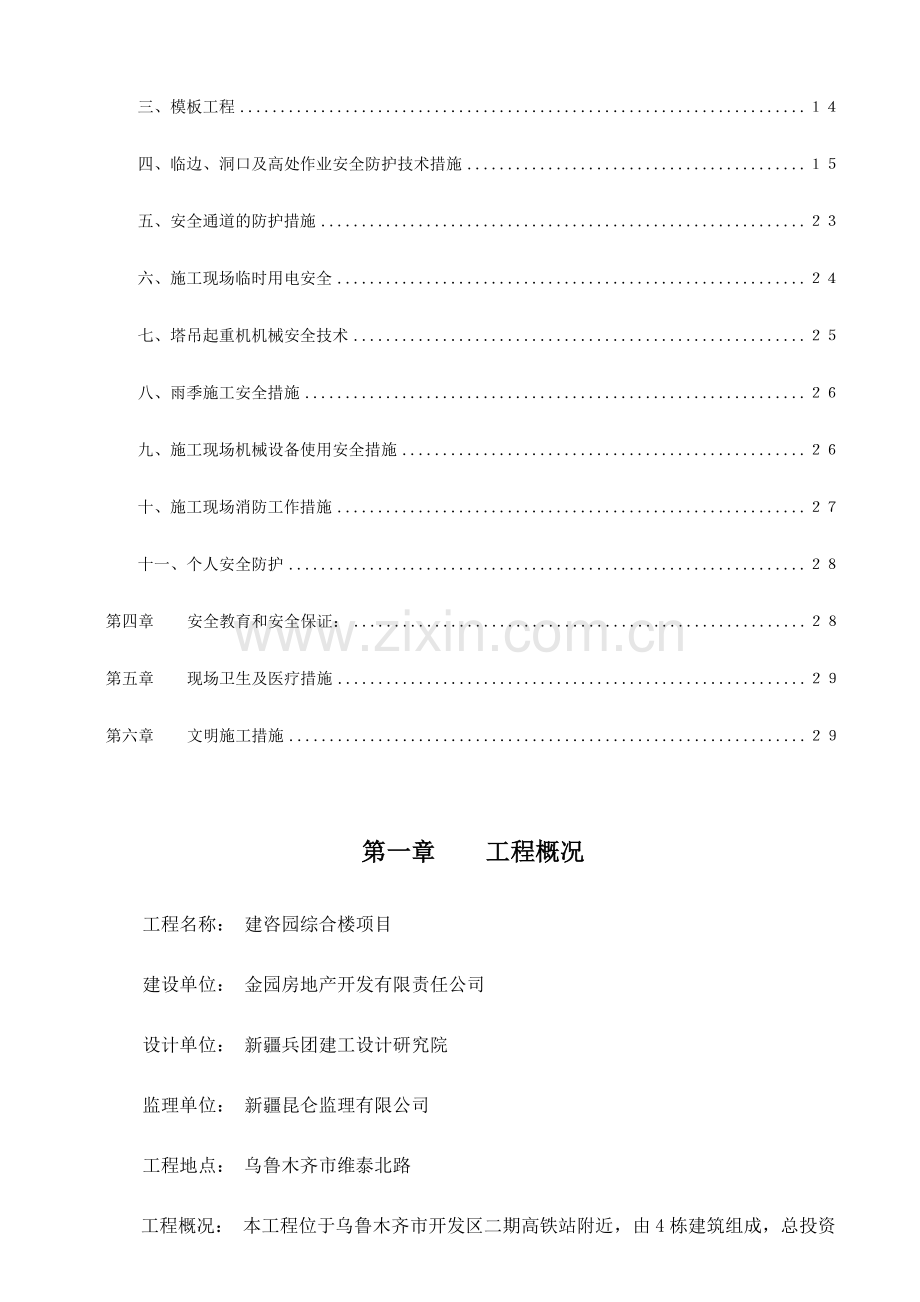 安全文明施工专项措施( 31页).docx_第3页