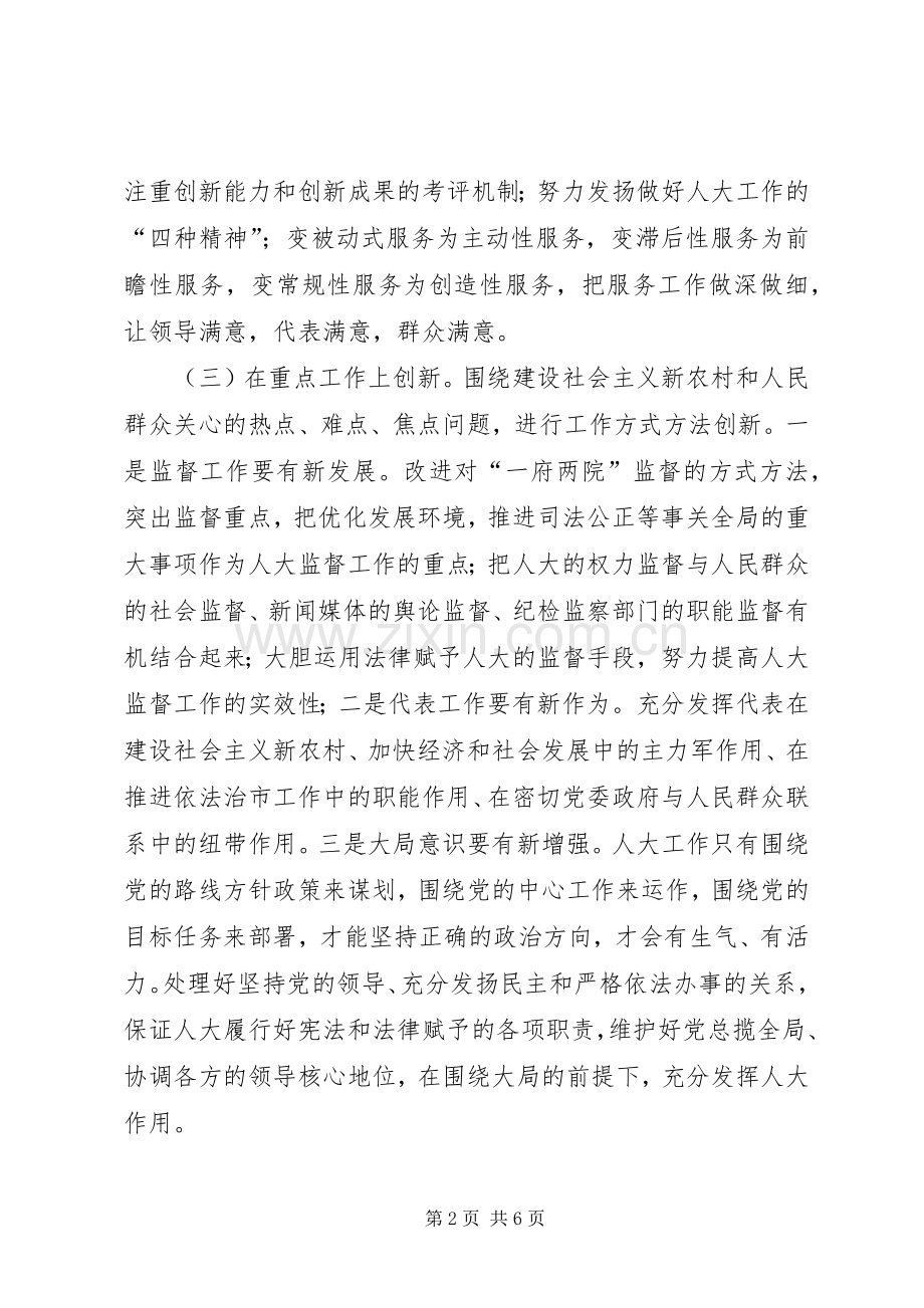 创建学习型、服务型、创新型机关活动总结汇报 .docx_第2页