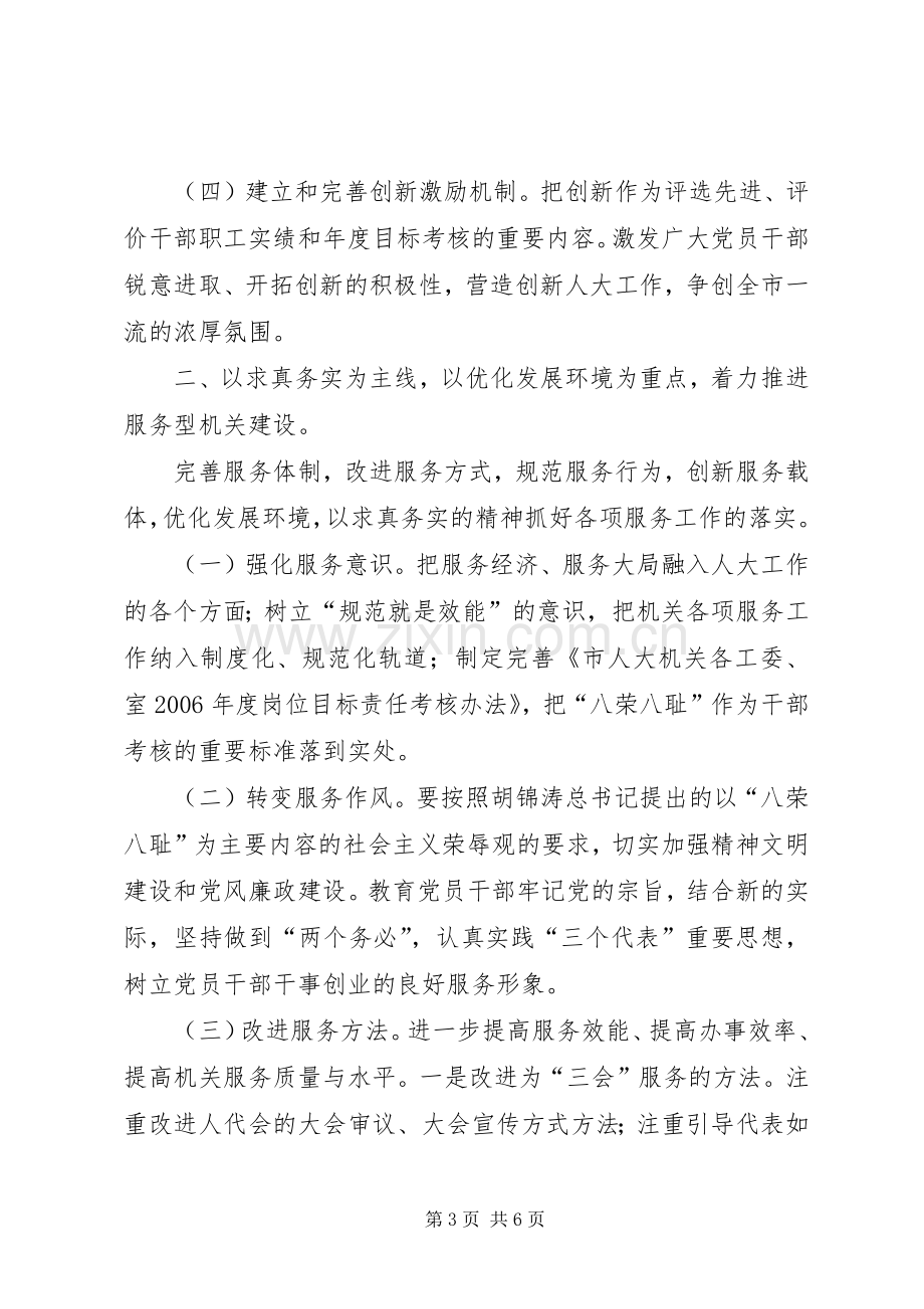 创建学习型、服务型、创新型机关活动总结汇报 .docx_第3页