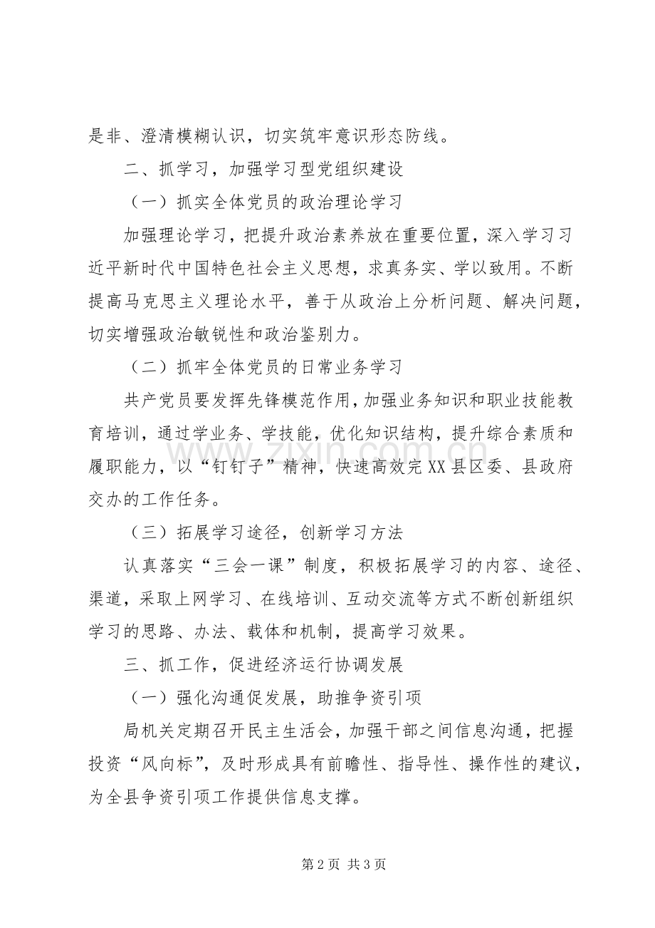 202X年党建工作总结先进单位事迹材料.docx_第2页