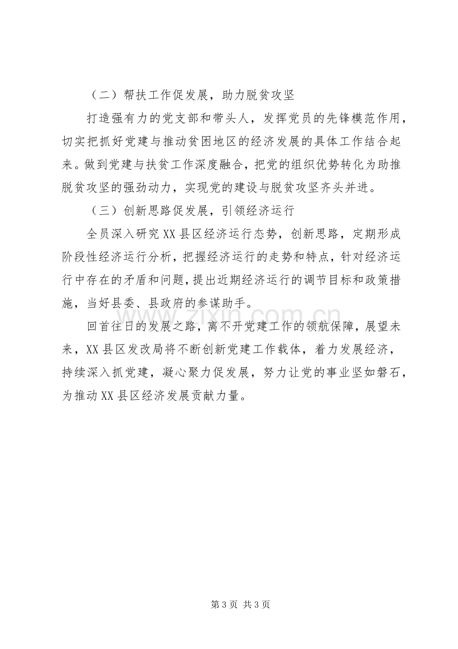 202X年党建工作总结先进单位事迹材料.docx_第3页