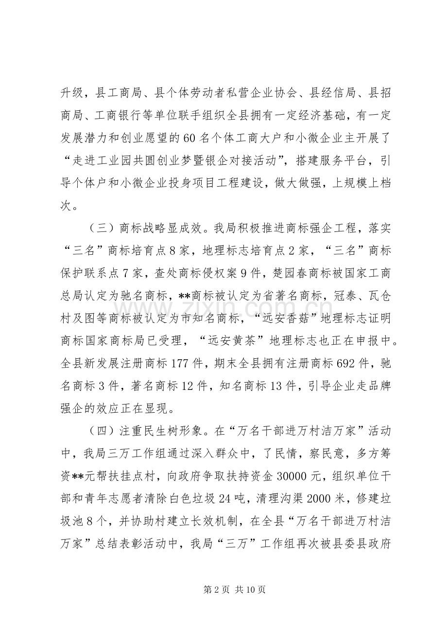 县工商局年终工作总结 .docx_第2页