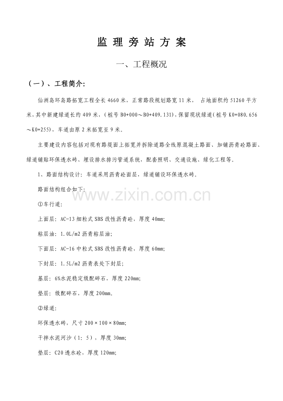 市政道路工程监理旁站方案.docx_第2页