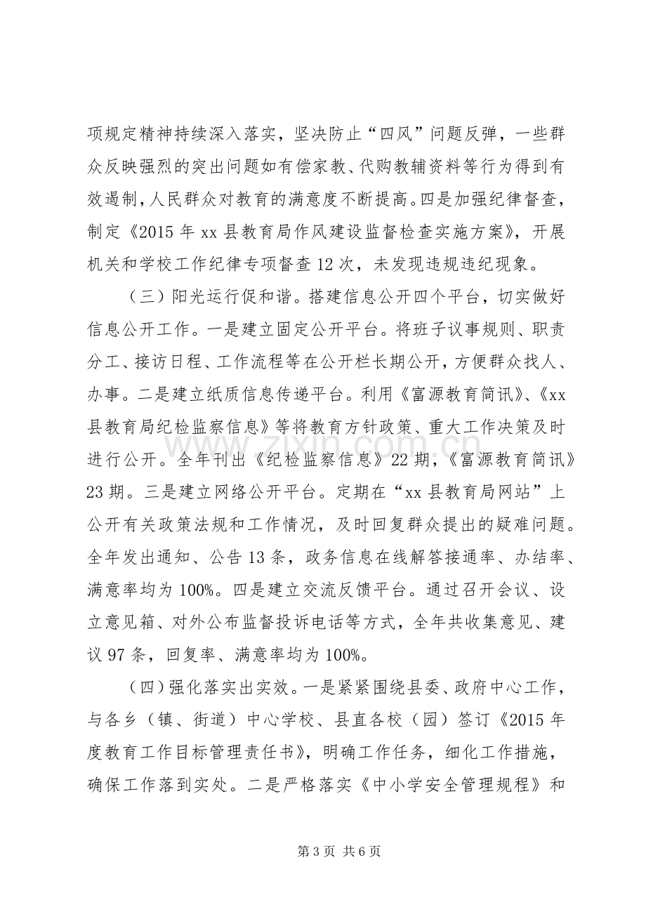 乡镇教育局年度教育工作总结 .docx_第3页