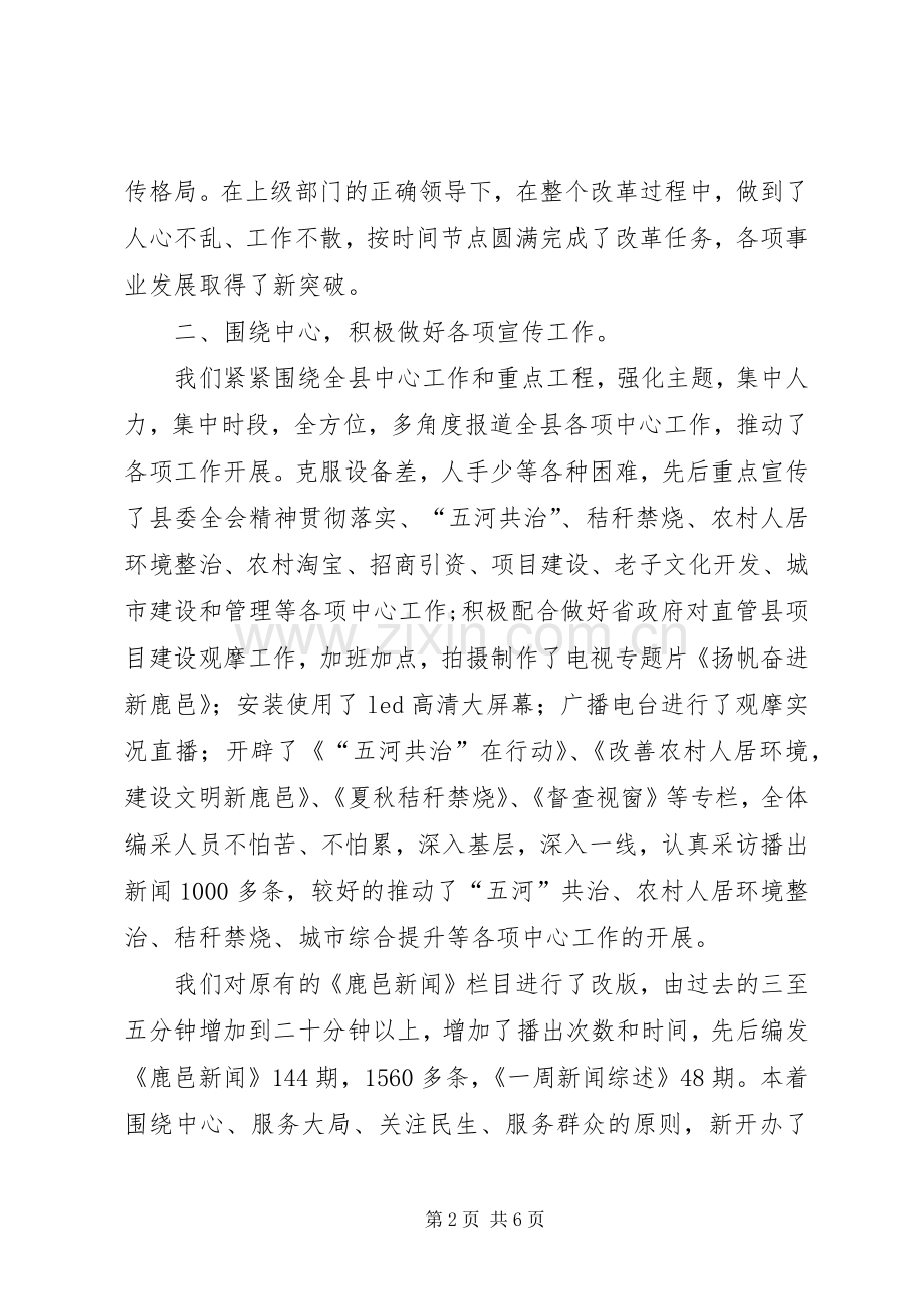 广播电视台工作总结 .docx_第2页