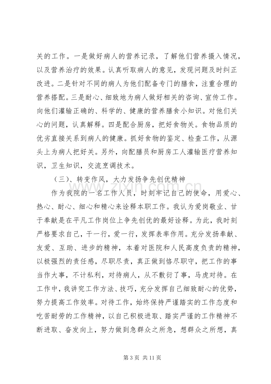 【XX年两学一做思想工作总结】两学一做思想汇报20XX年.docx_第3页