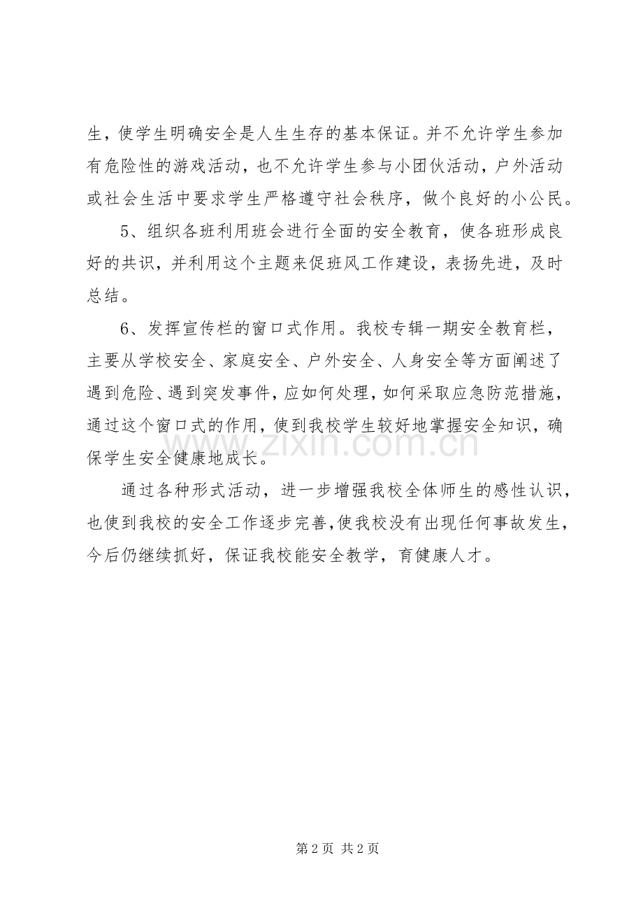 中学安全教育总结 .docx_第2页