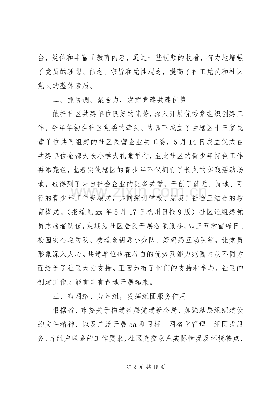 20XX年社区党建工作总结范文.docx_第2页