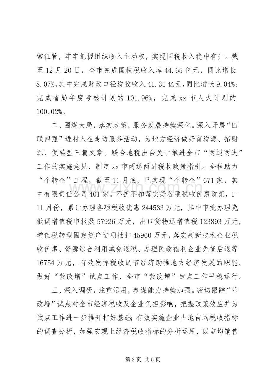 国家税务局工作总结 .docx_第2页