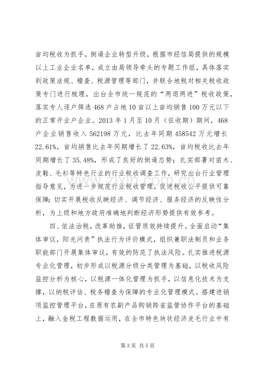 国家税务局工作总结 .docx_第3页