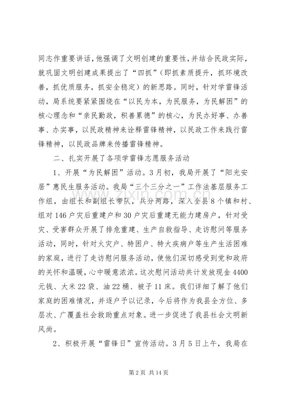 XX年学雷锋志愿者服务活动总结范文四篇 .docx_第2页