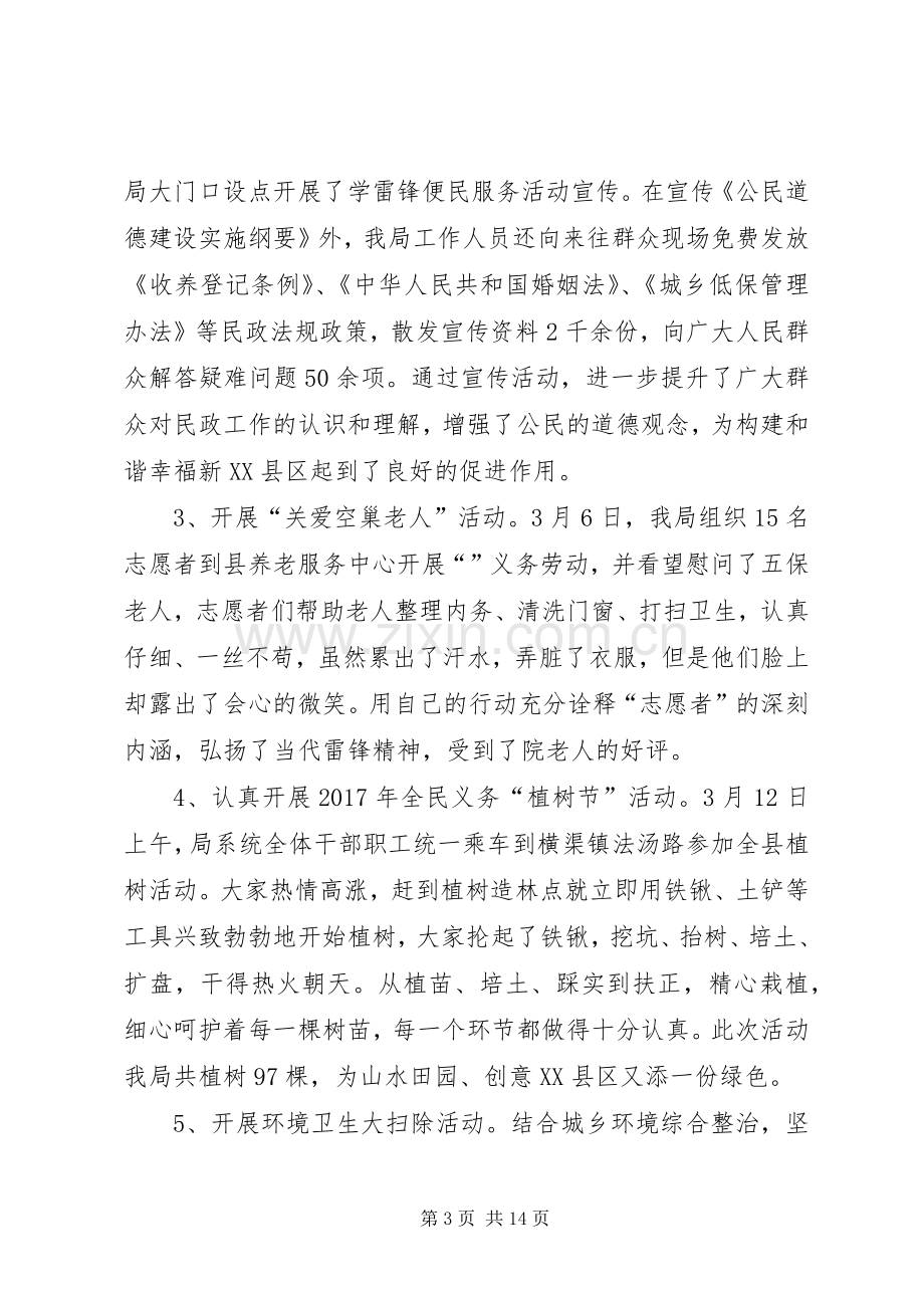 XX年学雷锋志愿者服务活动总结范文四篇 .docx_第3页