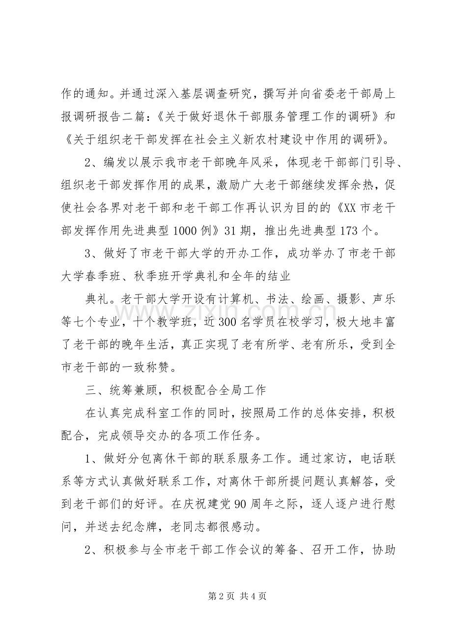 202X年调研科工作总结.docx_第2页