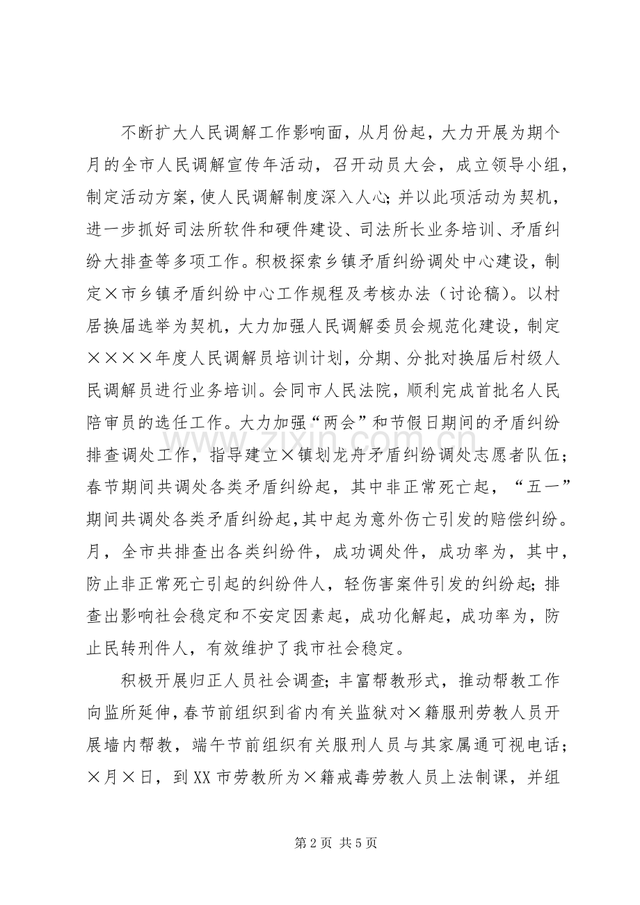 司法局上半年工作总结 (24).docx_第2页