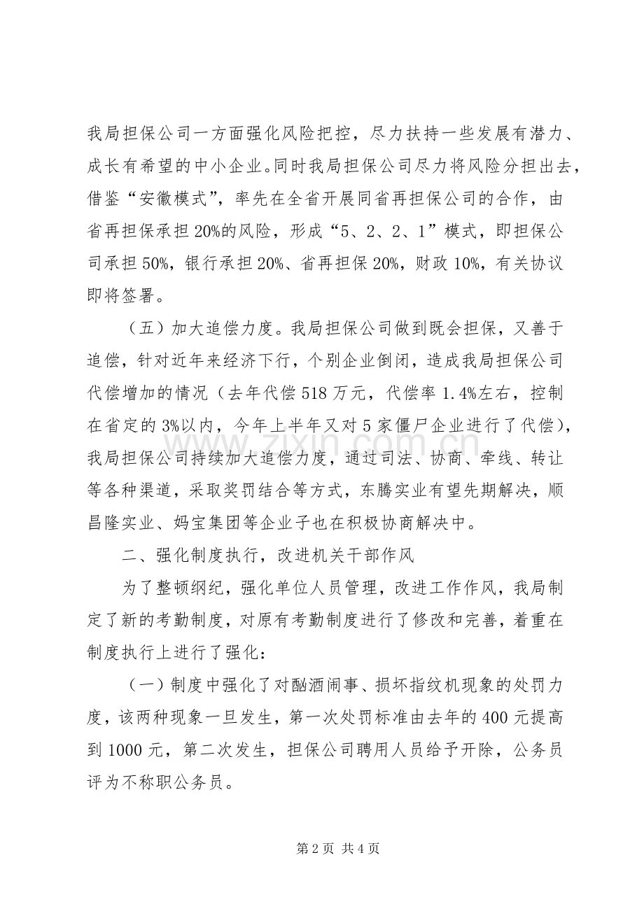 XX年中小企业局半年工作总结 .docx_第2页