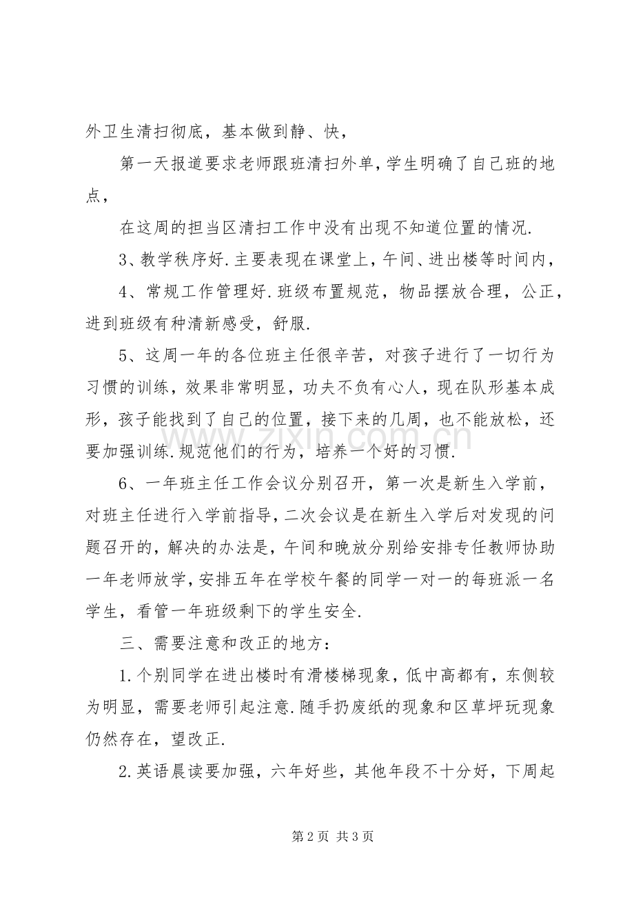 中学教师开学第一周工作总结参考 .docx_第2页