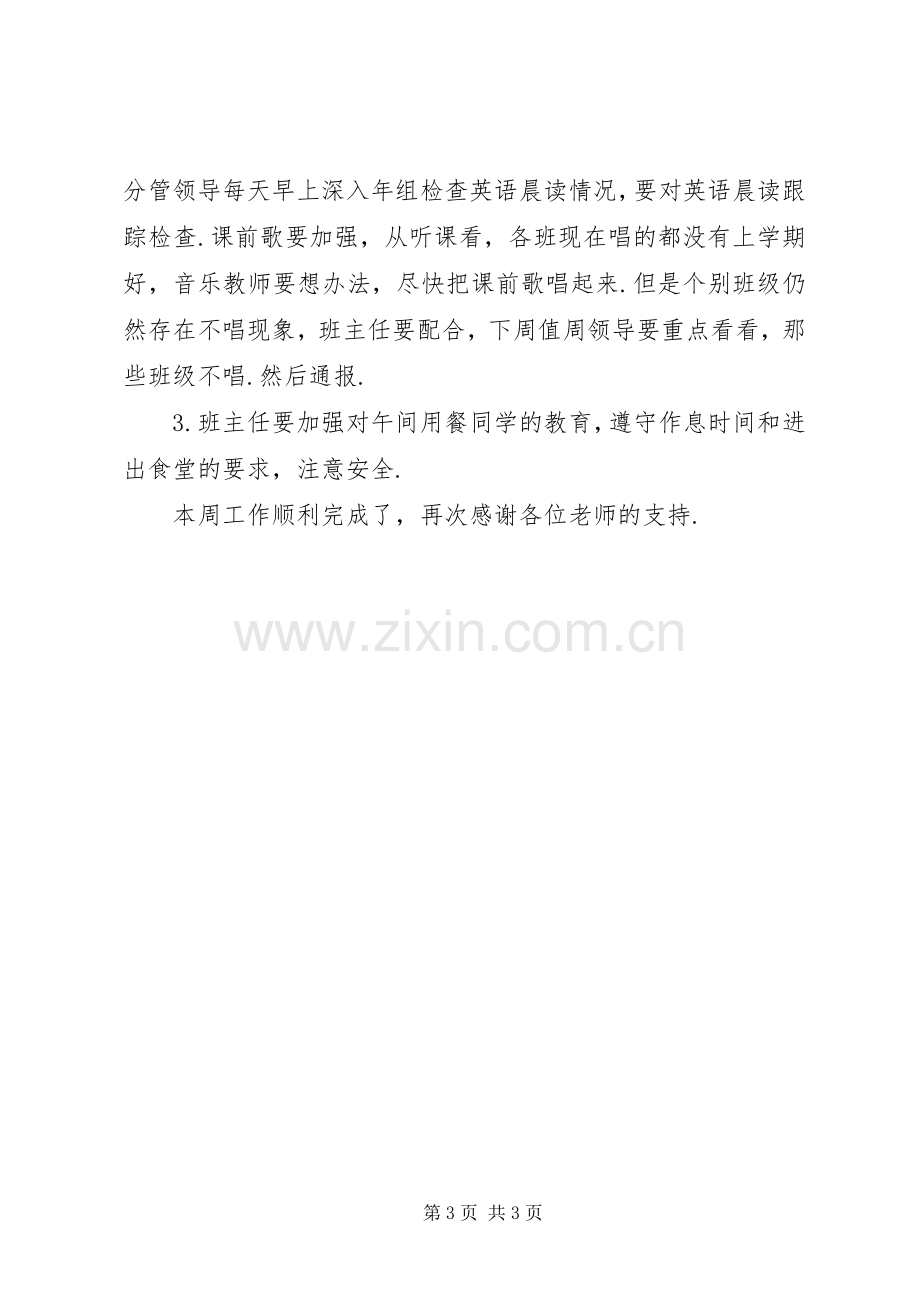 中学教师开学第一周工作总结参考 .docx_第3页