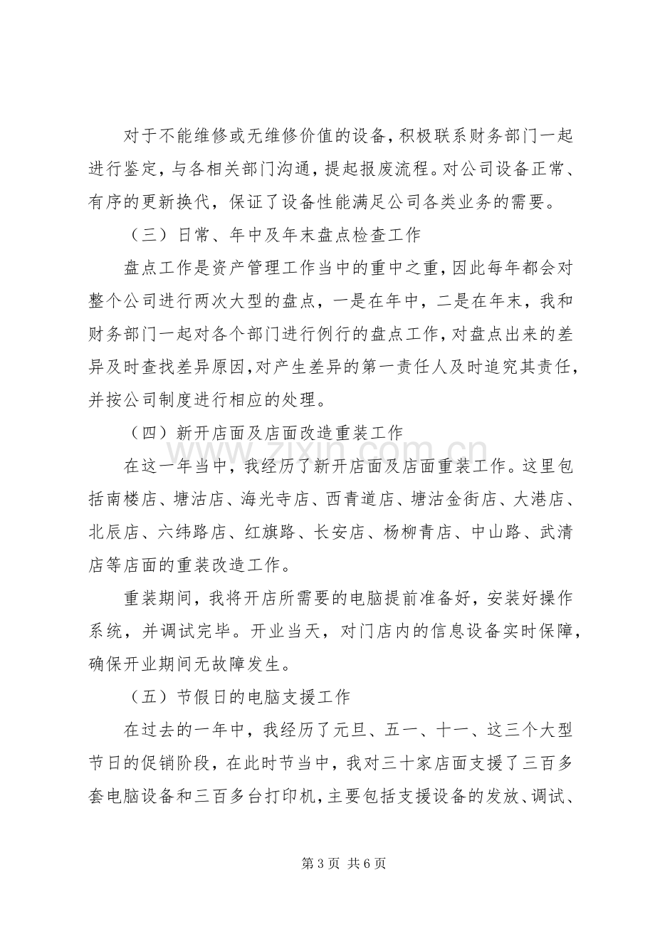 XX年度公司部门主管工作总结 .docx_第3页