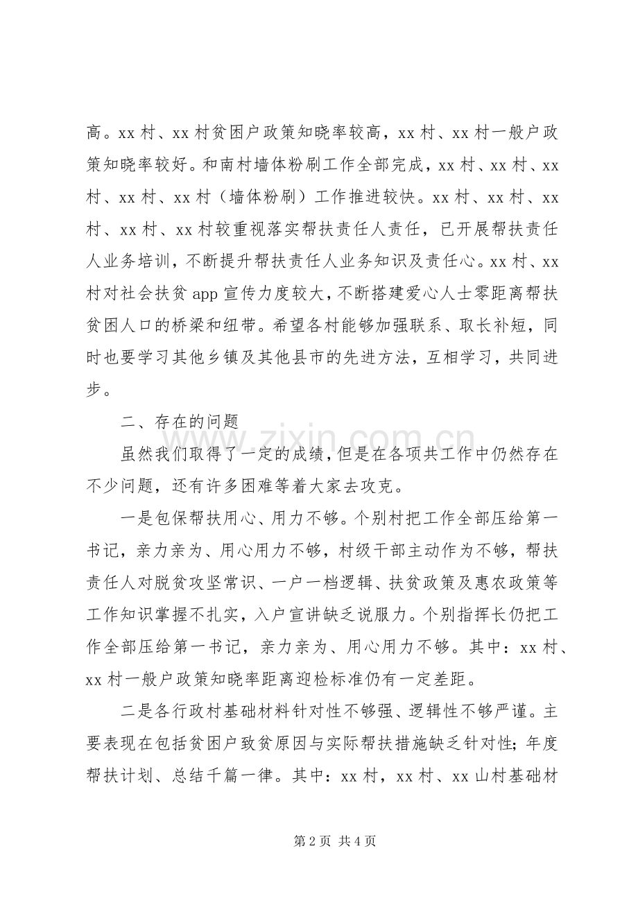 XX镇脱贫攻坚“百日会战”工作总结 .docx_第2页