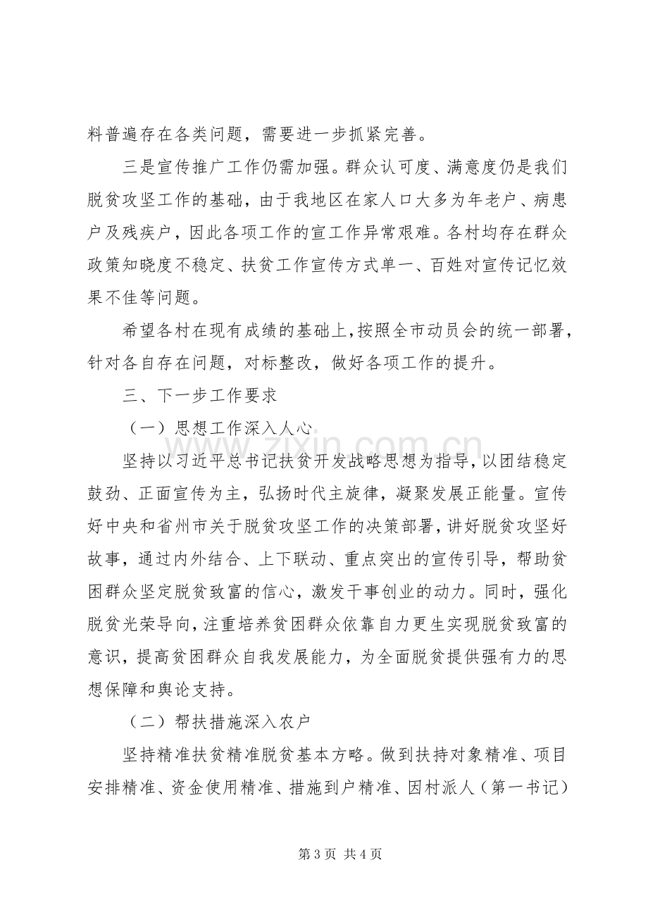 XX镇脱贫攻坚“百日会战”工作总结 .docx_第3页