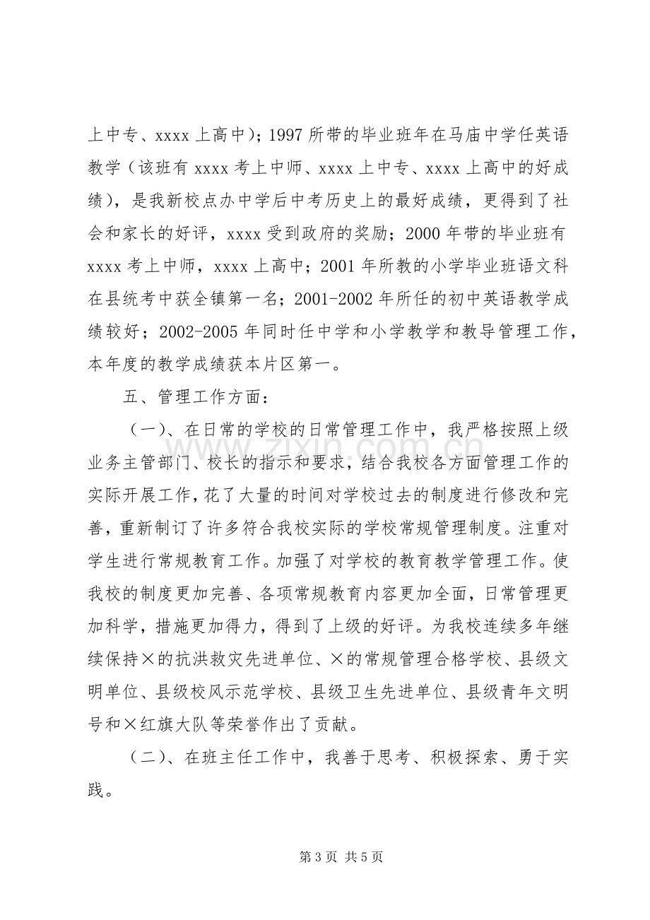 优秀教师个人工作总结 .docx_第3页