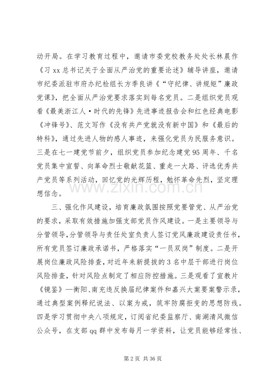 党支部年度工作总结七篇 .docx_第2页