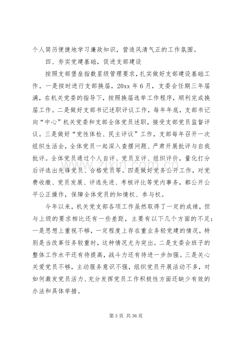 党支部年度工作总结七篇 .docx_第3页