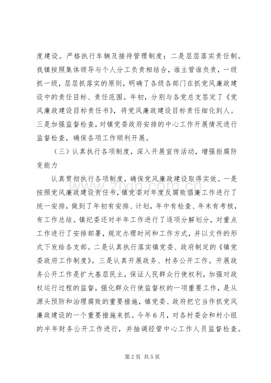 乡镇纪监年终工作总结及明年工作打算 .docx_第2页