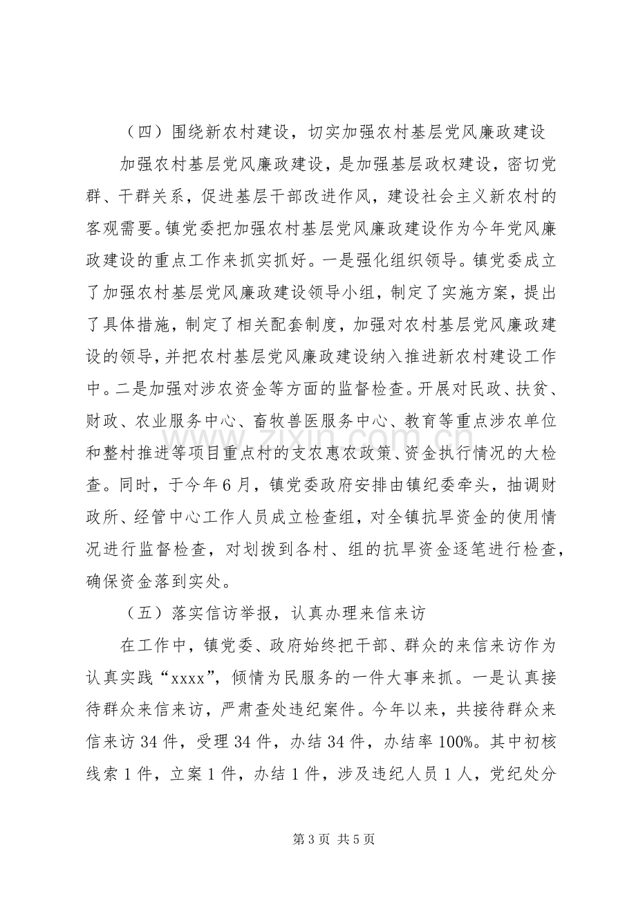 乡镇纪监年终工作总结及明年工作打算 .docx_第3页